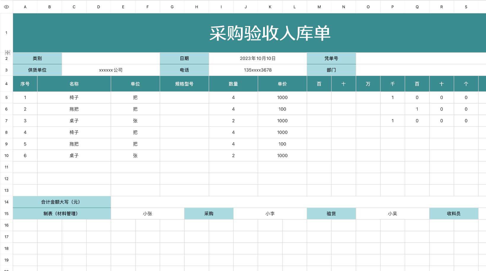 采购验收入库单1