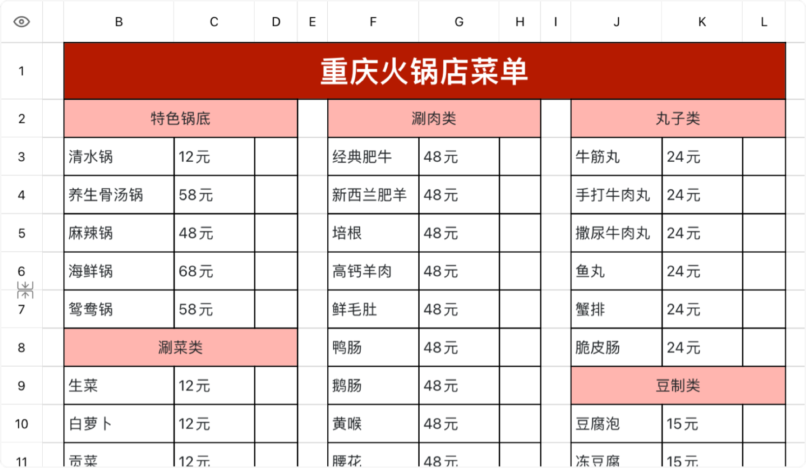 重庆火锅点菜单