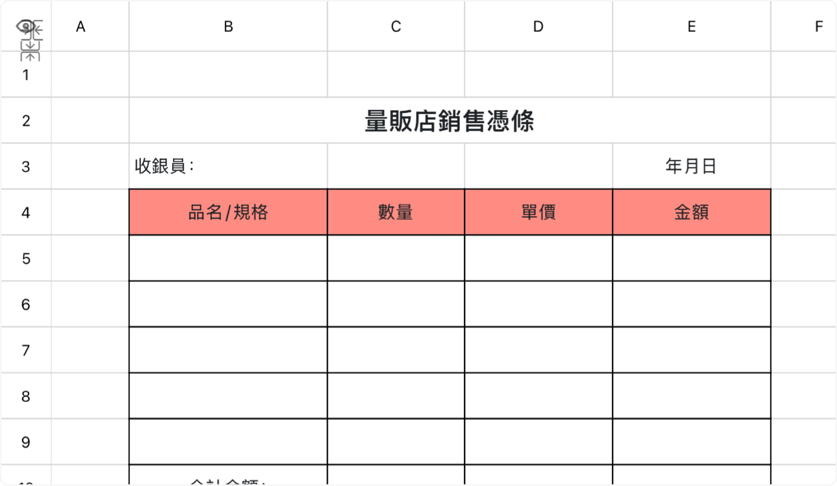 超市销售凭条