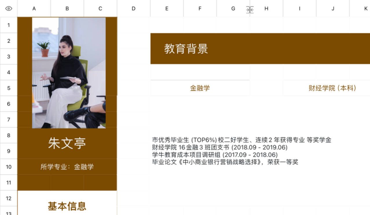 金融求职简历