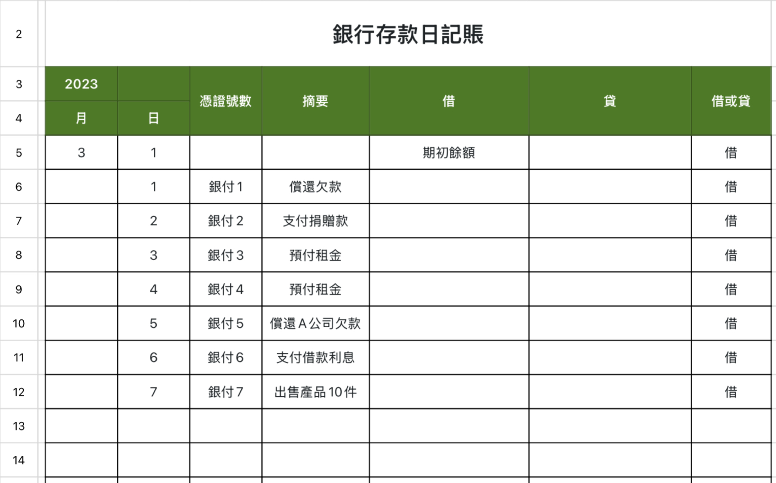 银行存款记账