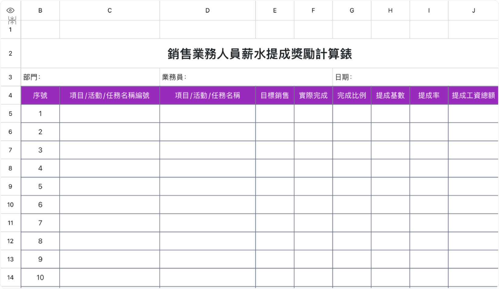 銷售人員薪水提成計算錶