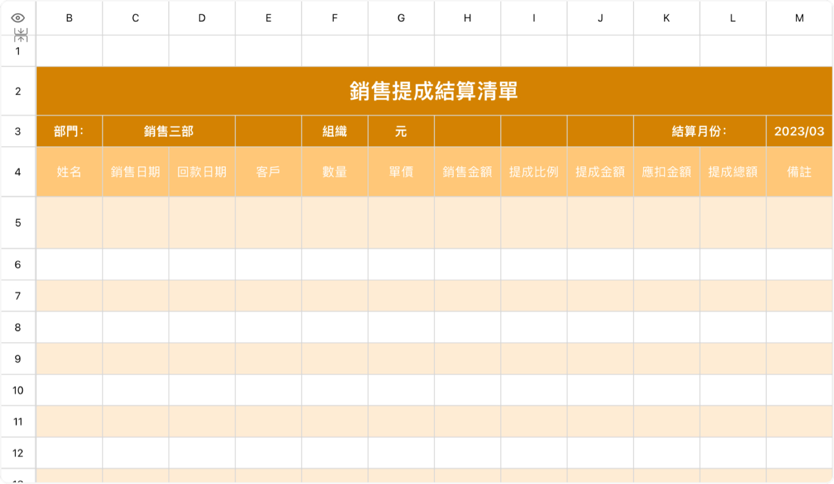 销售提成结算清单