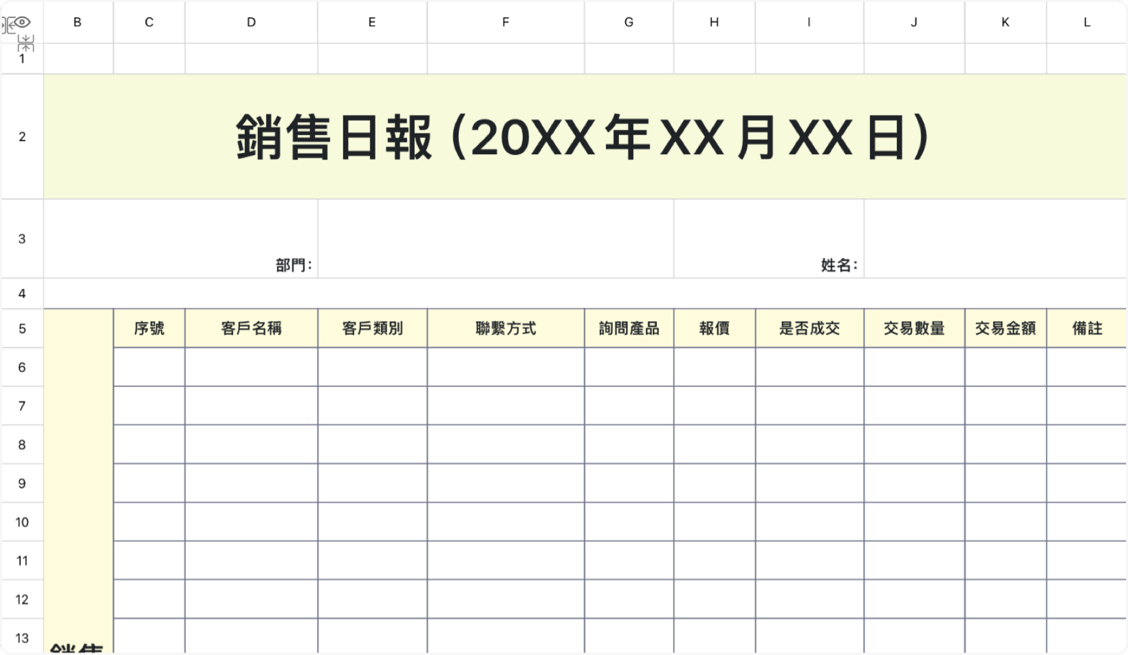 銷售日報