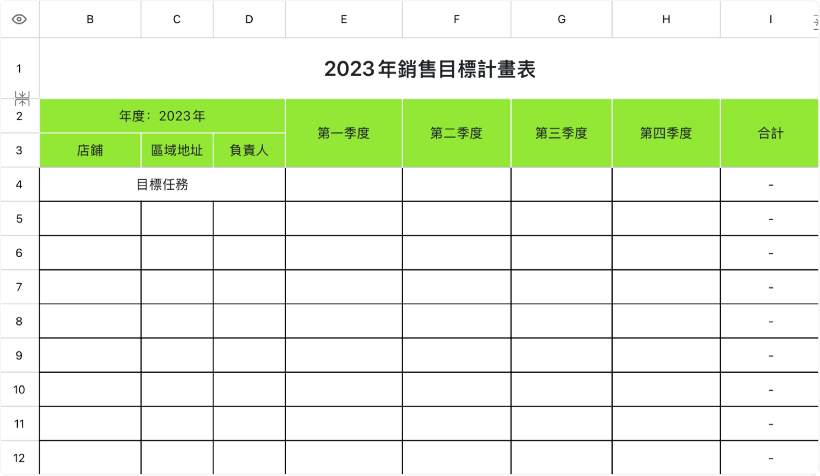 销售目标计划表