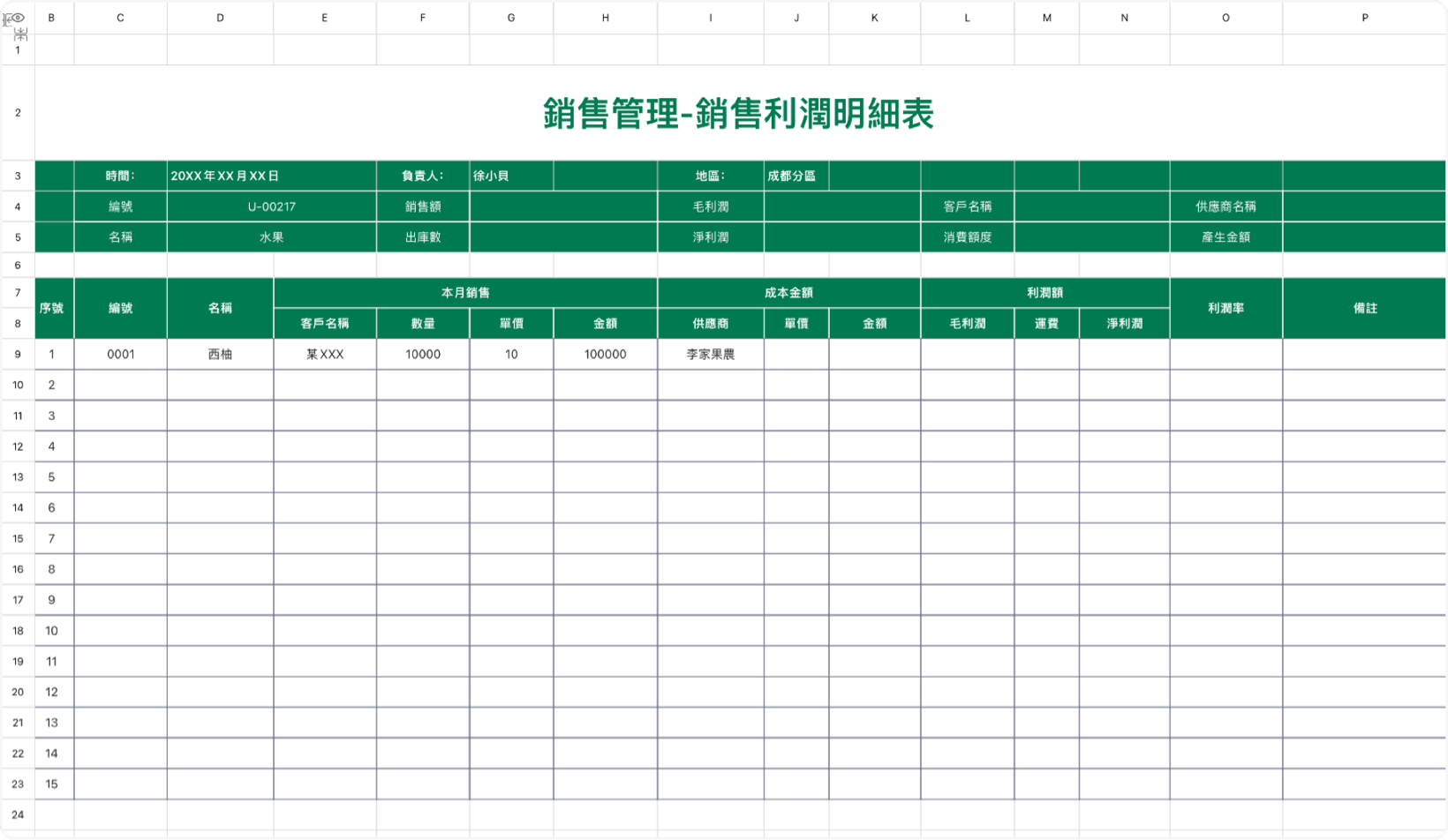 销售管理