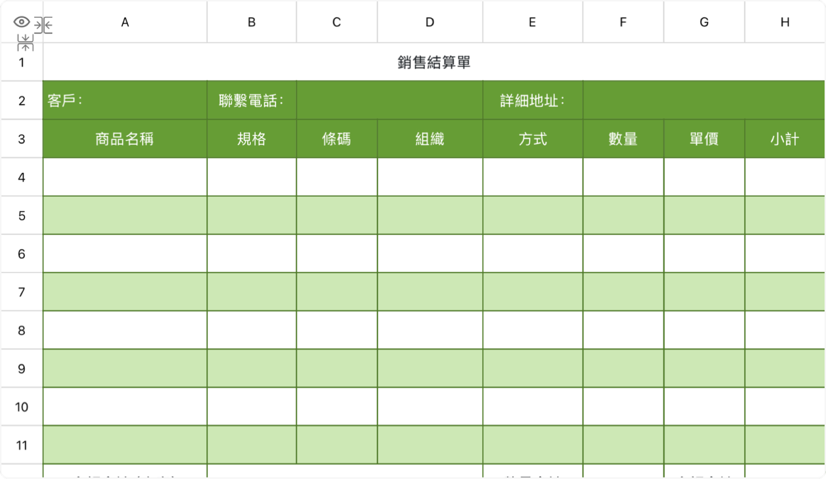 銷售結算單