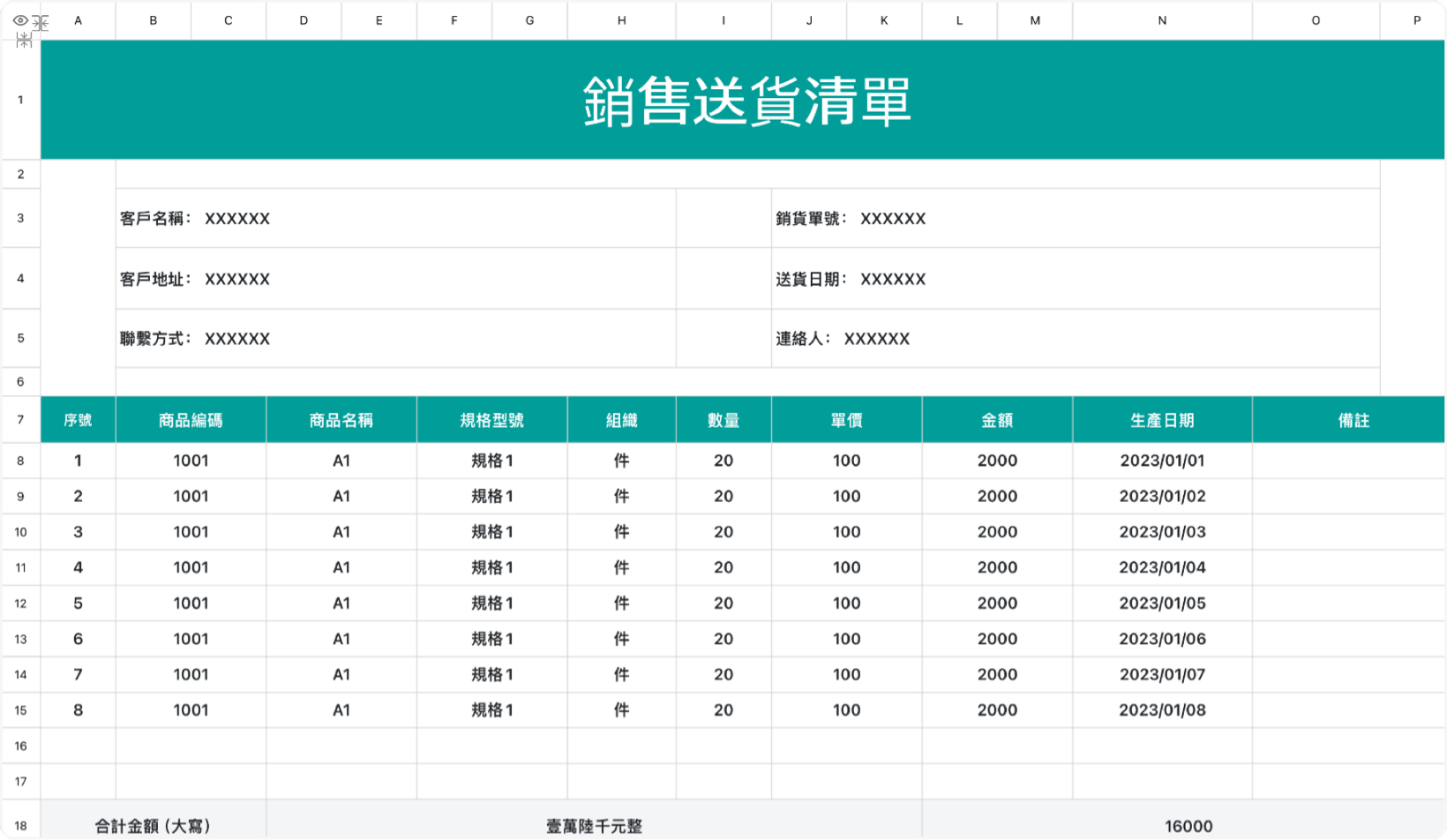 銷售送貨清單