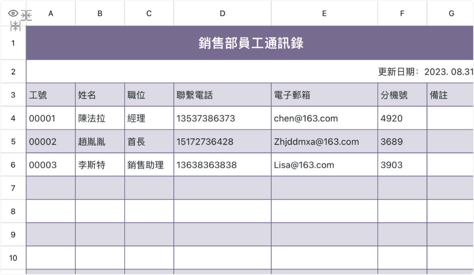 销售部员工通讯录