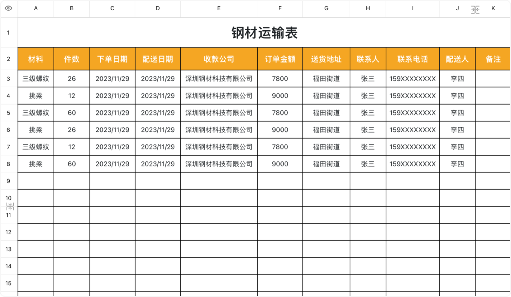 钢材运输表