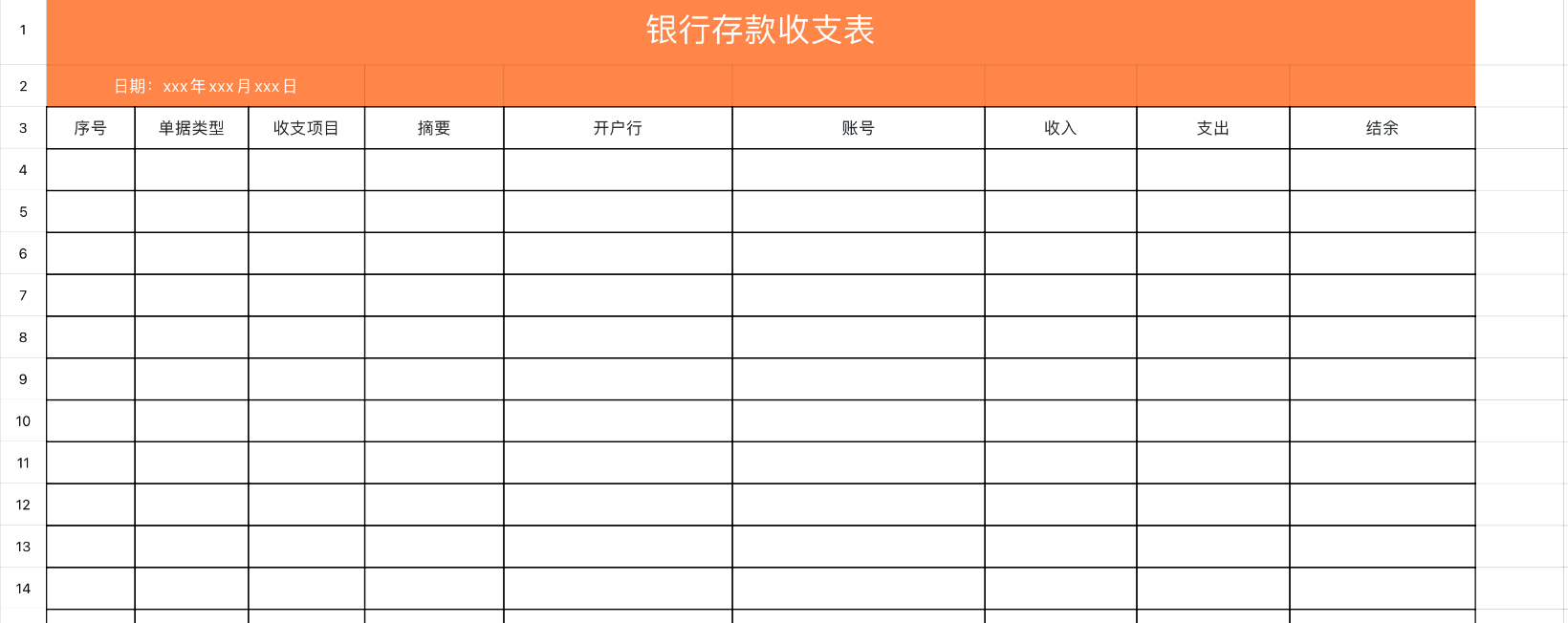 银行存款收支表