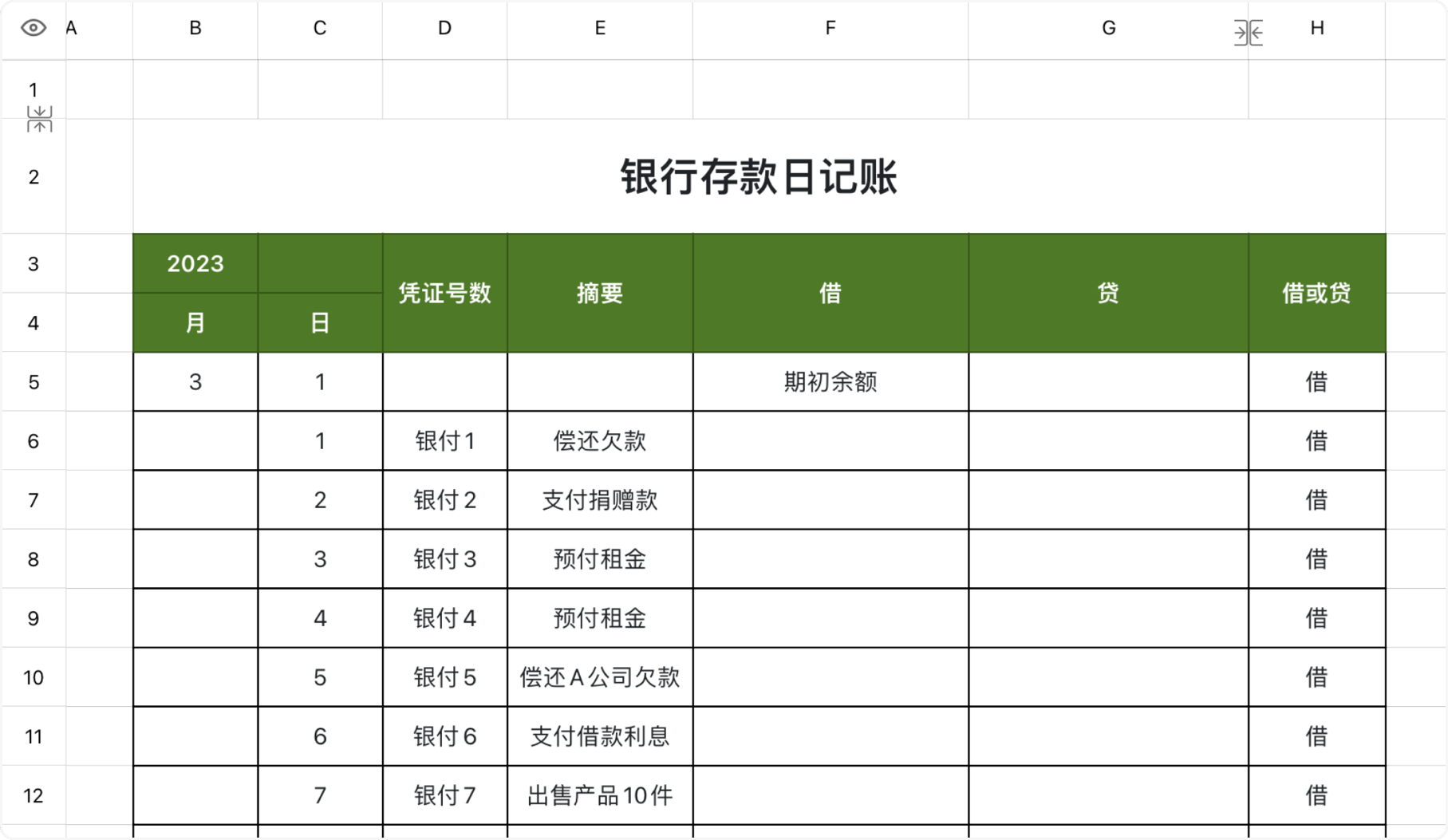 银行存款记账