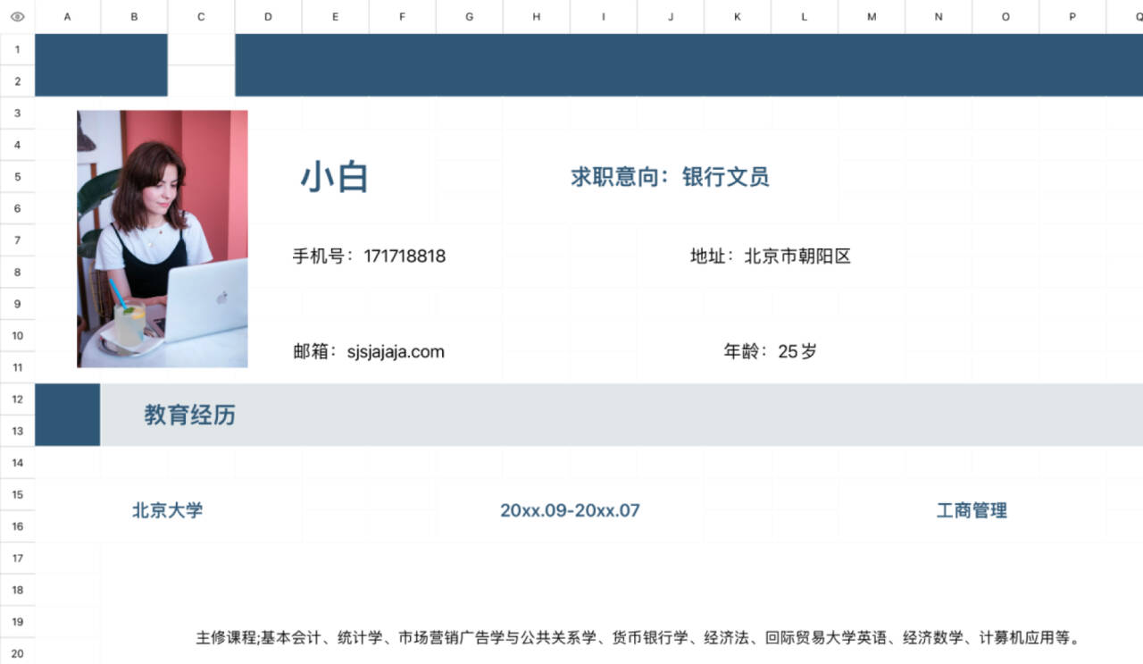 银行文员简历