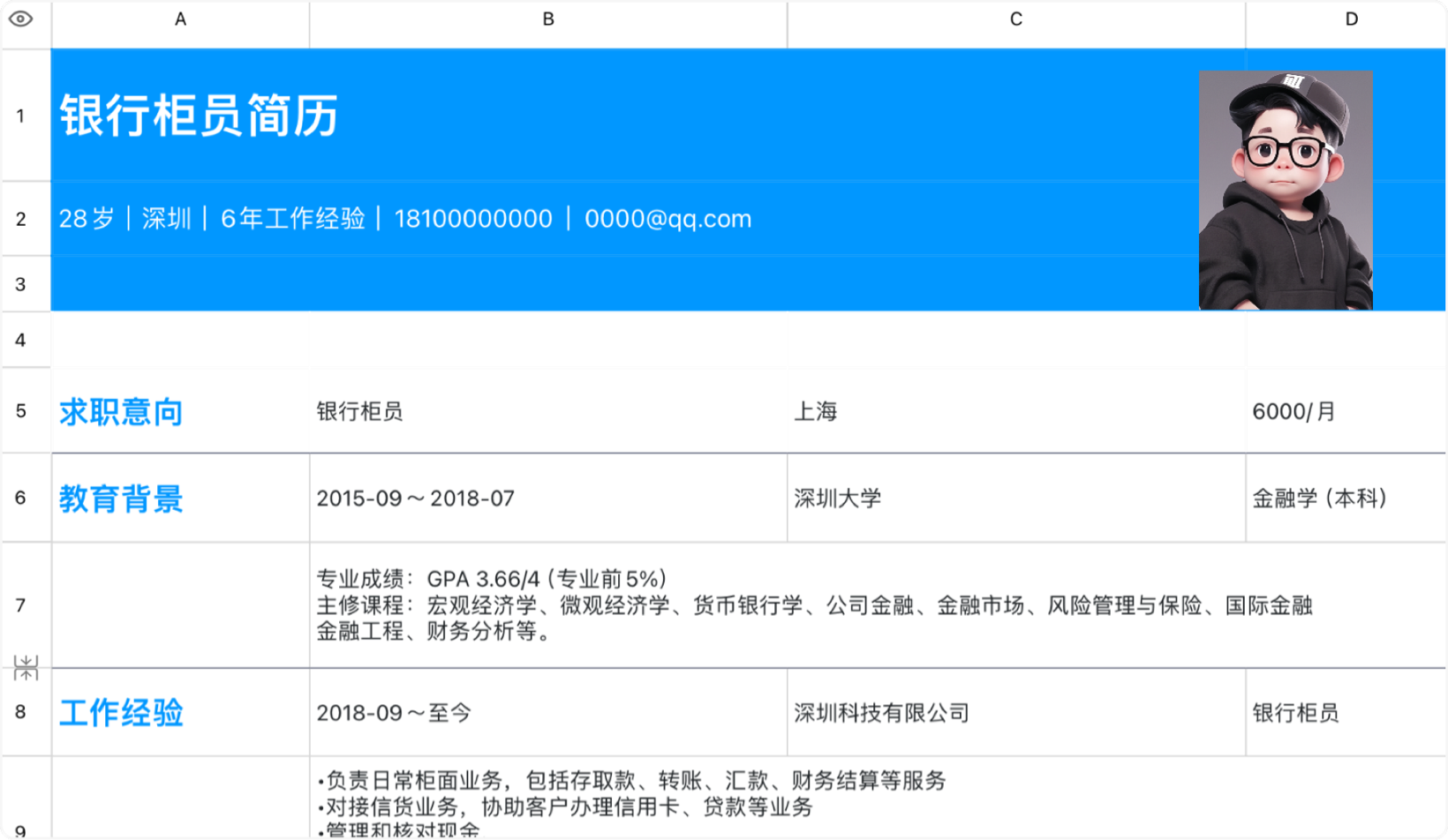 银行柜员简历