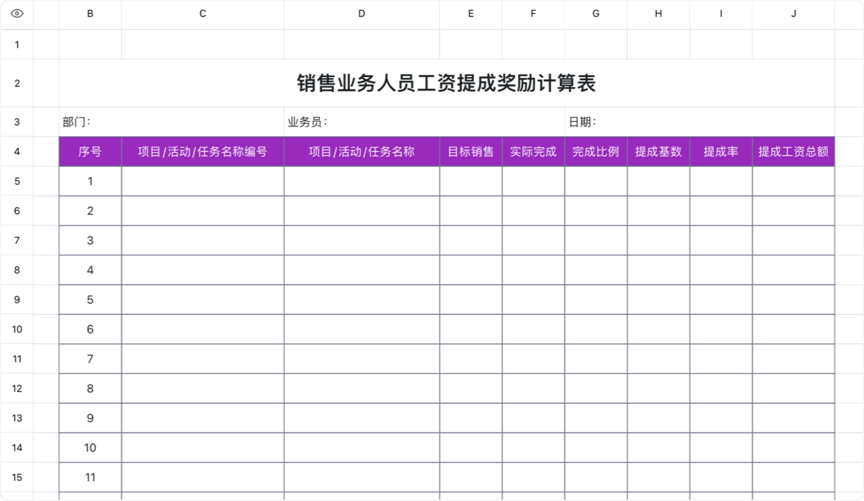 销售人员工资提成计算表