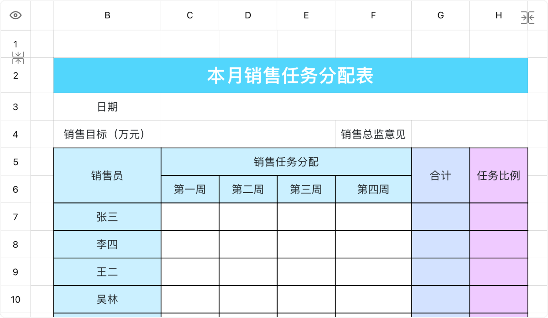 销售任务分配表