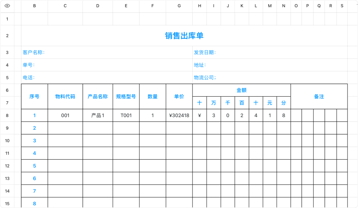 销售出库表