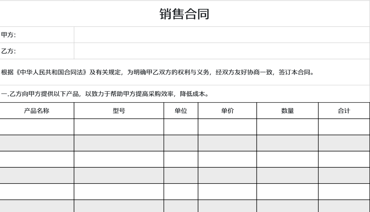 销售合同