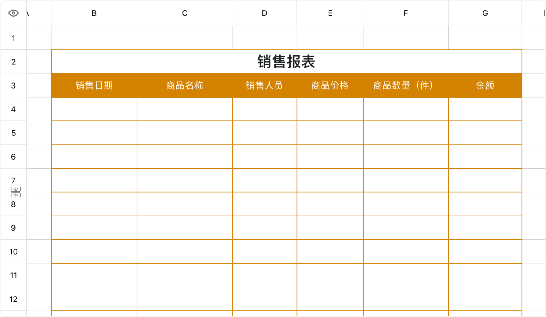 销售报表