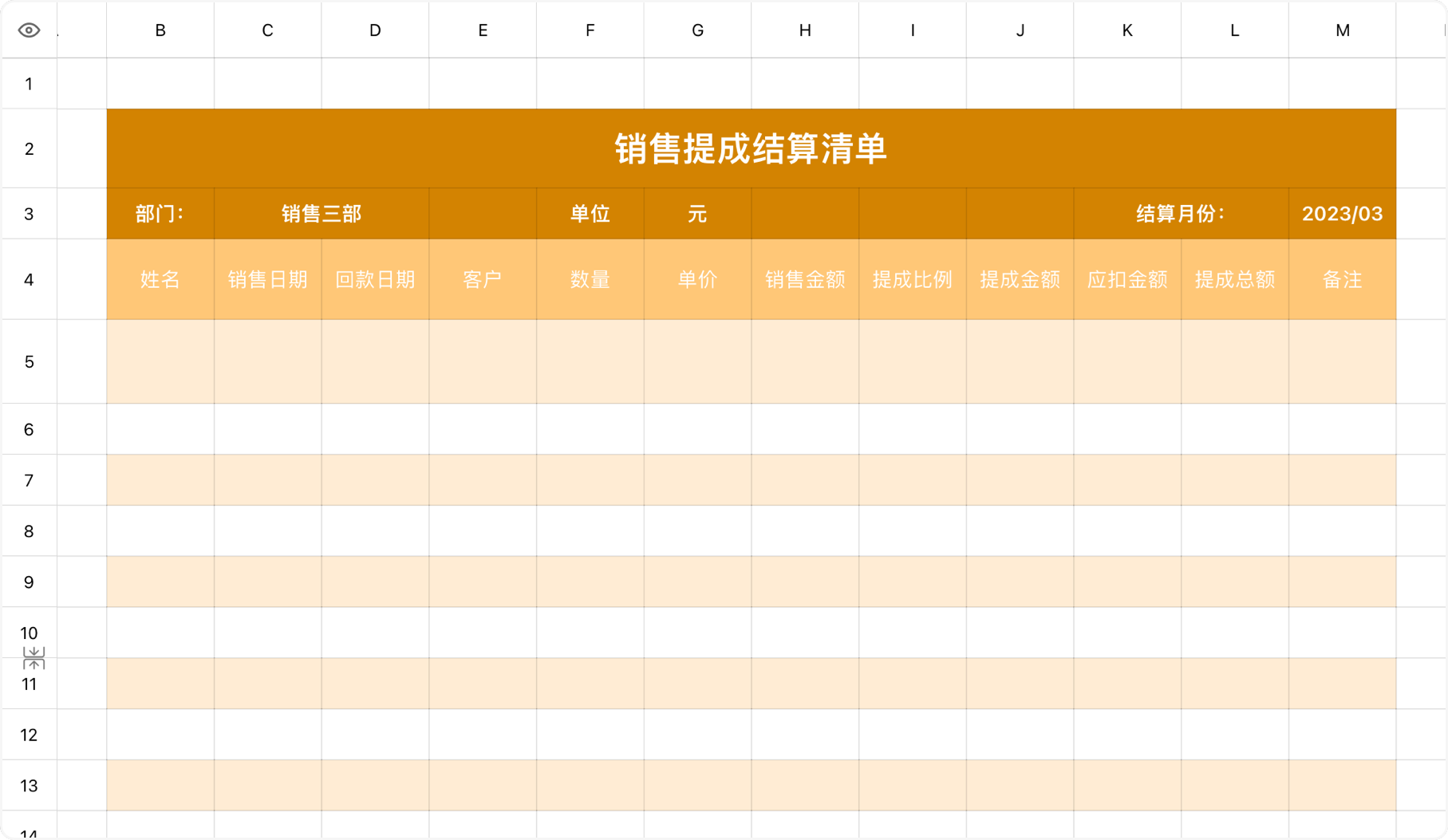 销售提成结算清单
