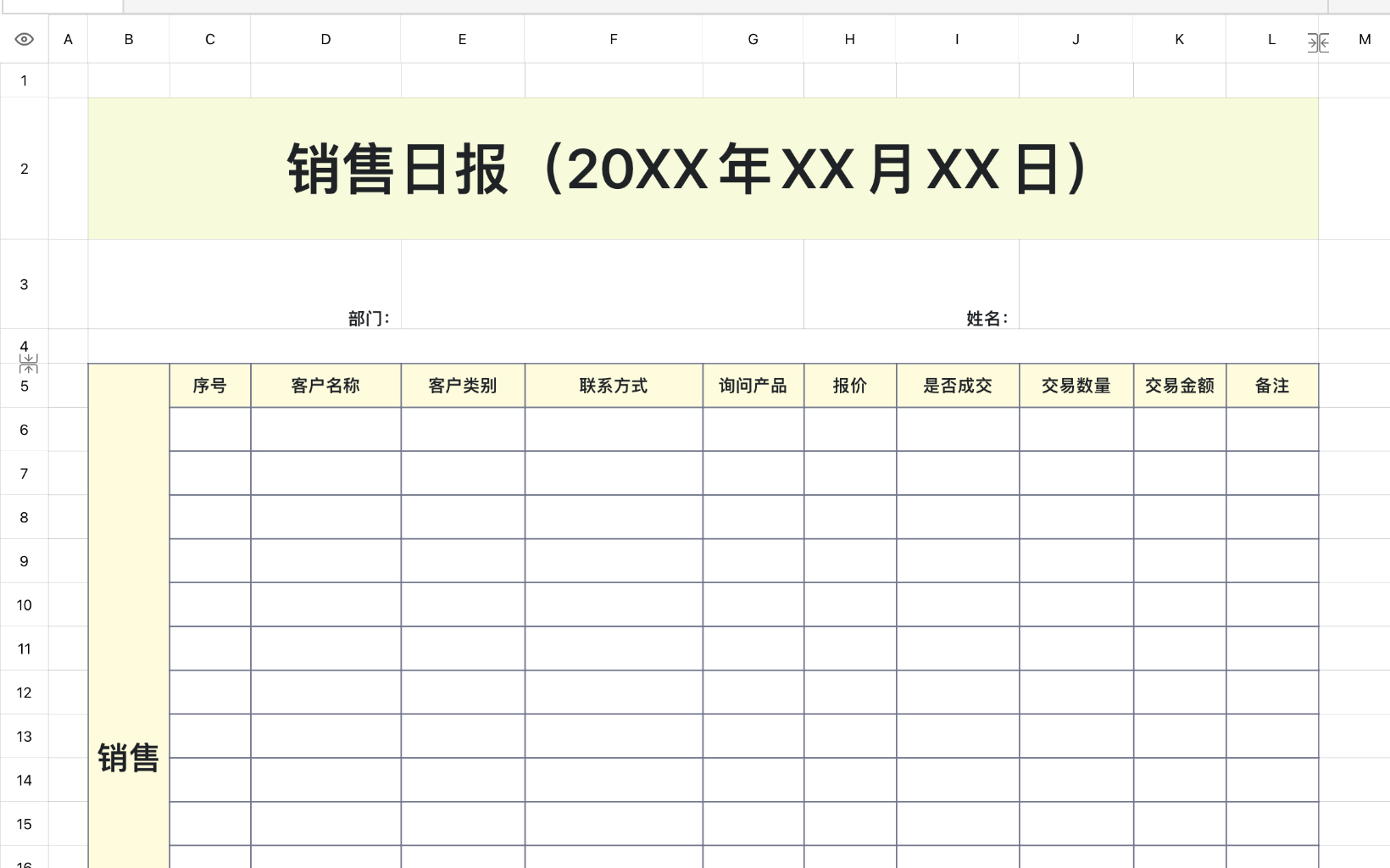 销售日报