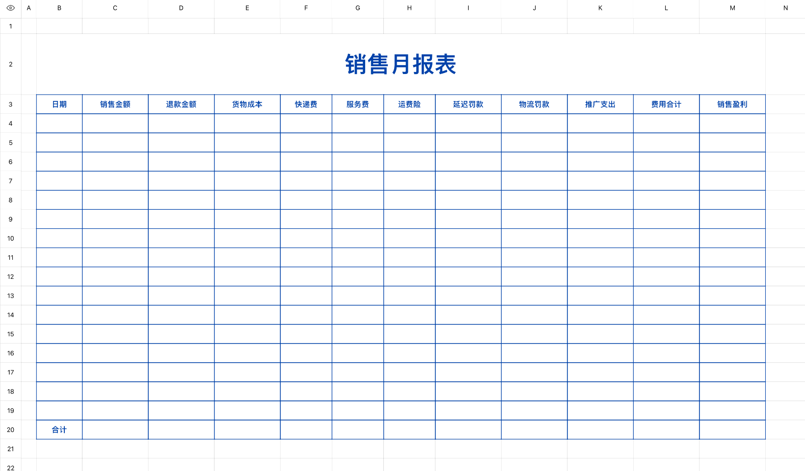 销售月报表