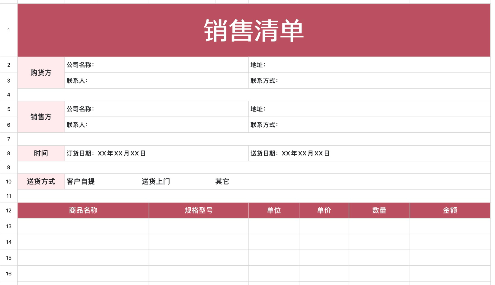 销售清单