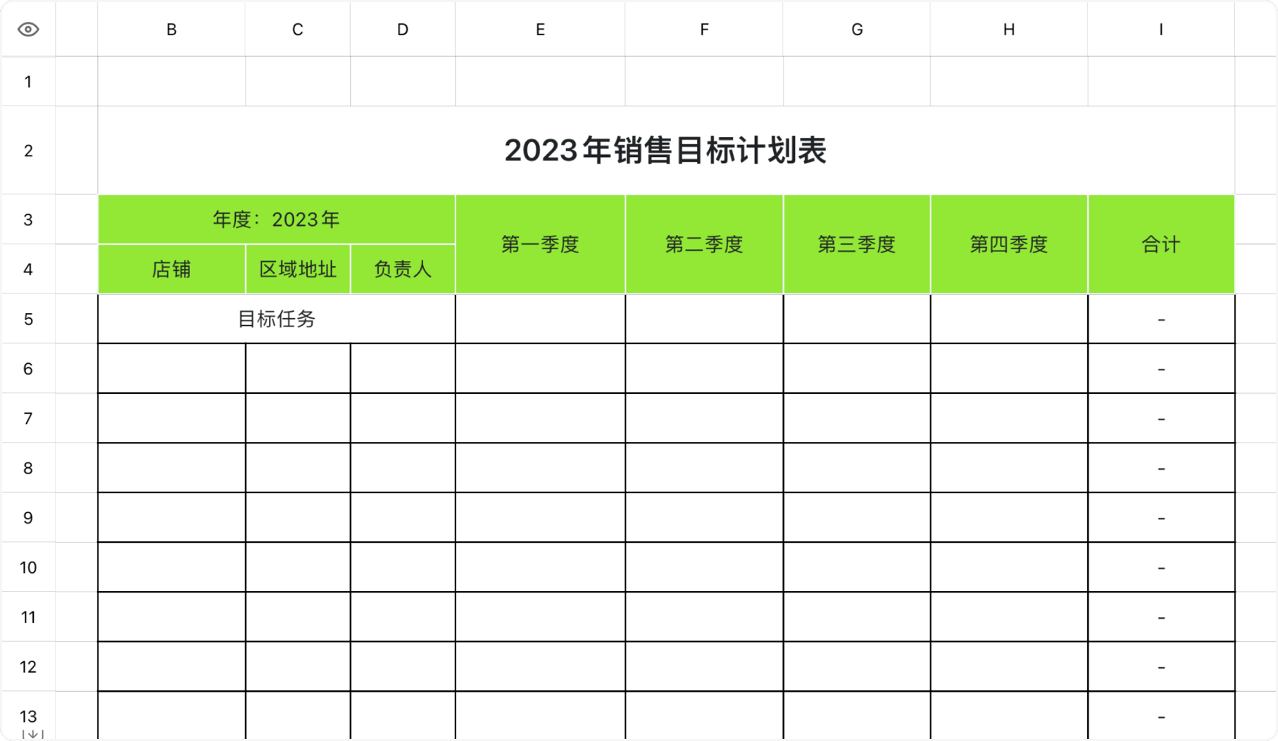 销售目标计划表