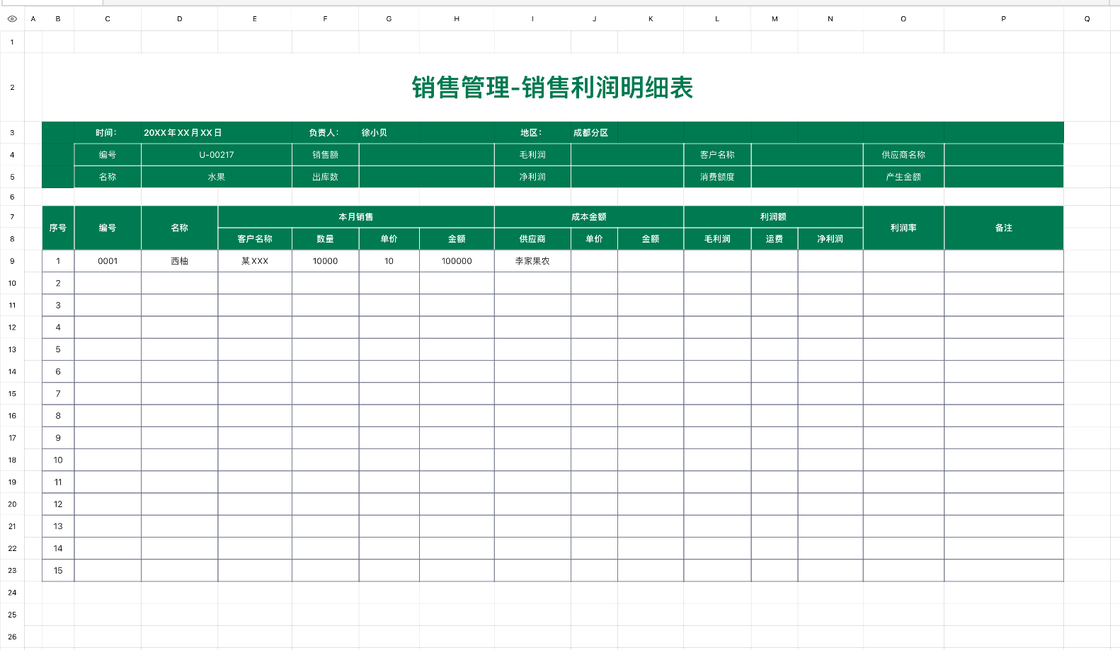 销售管理