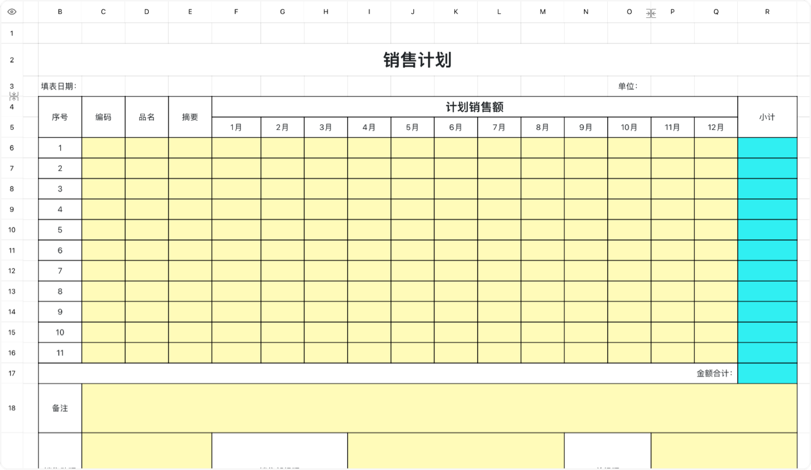 销售计划