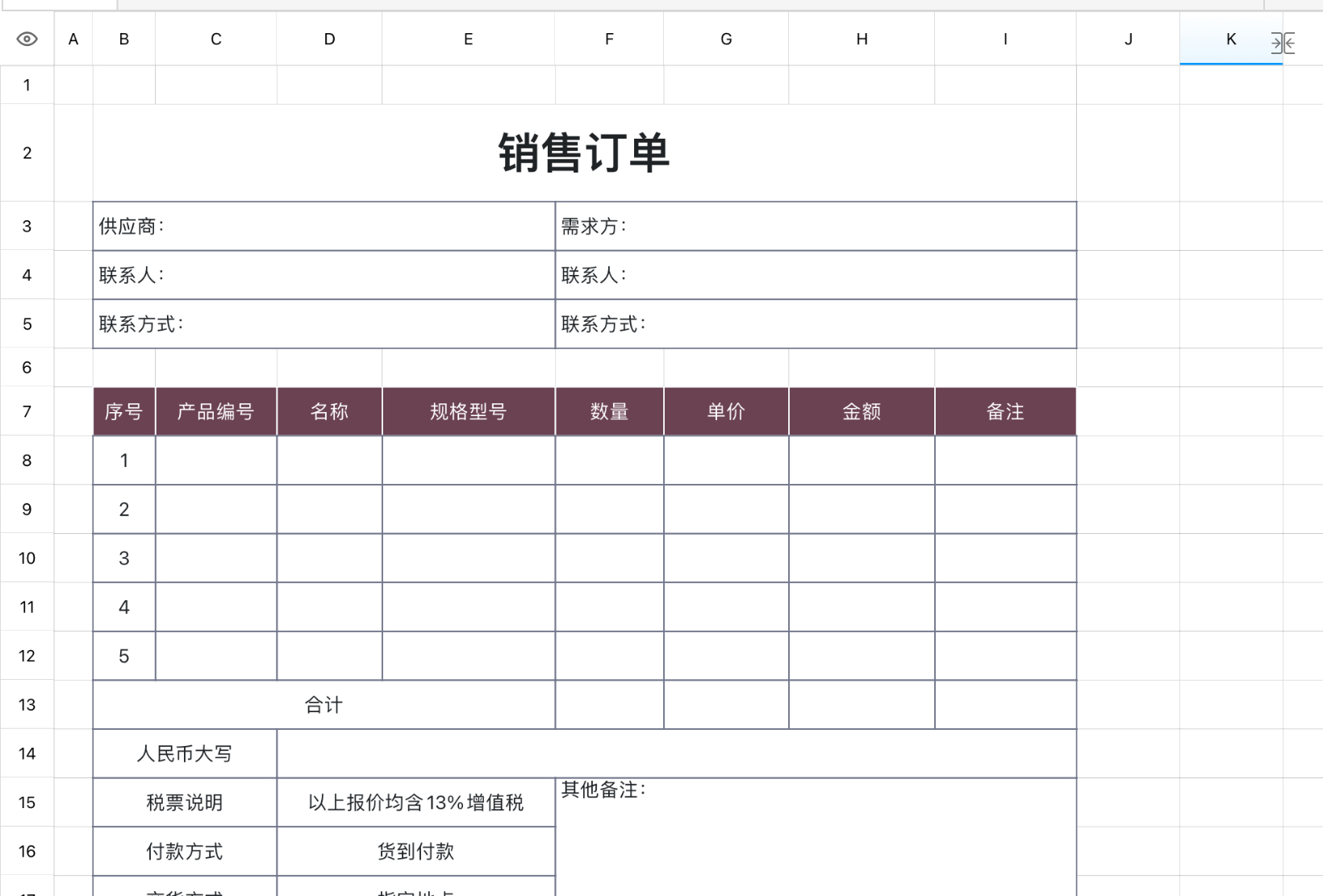 销售订单
