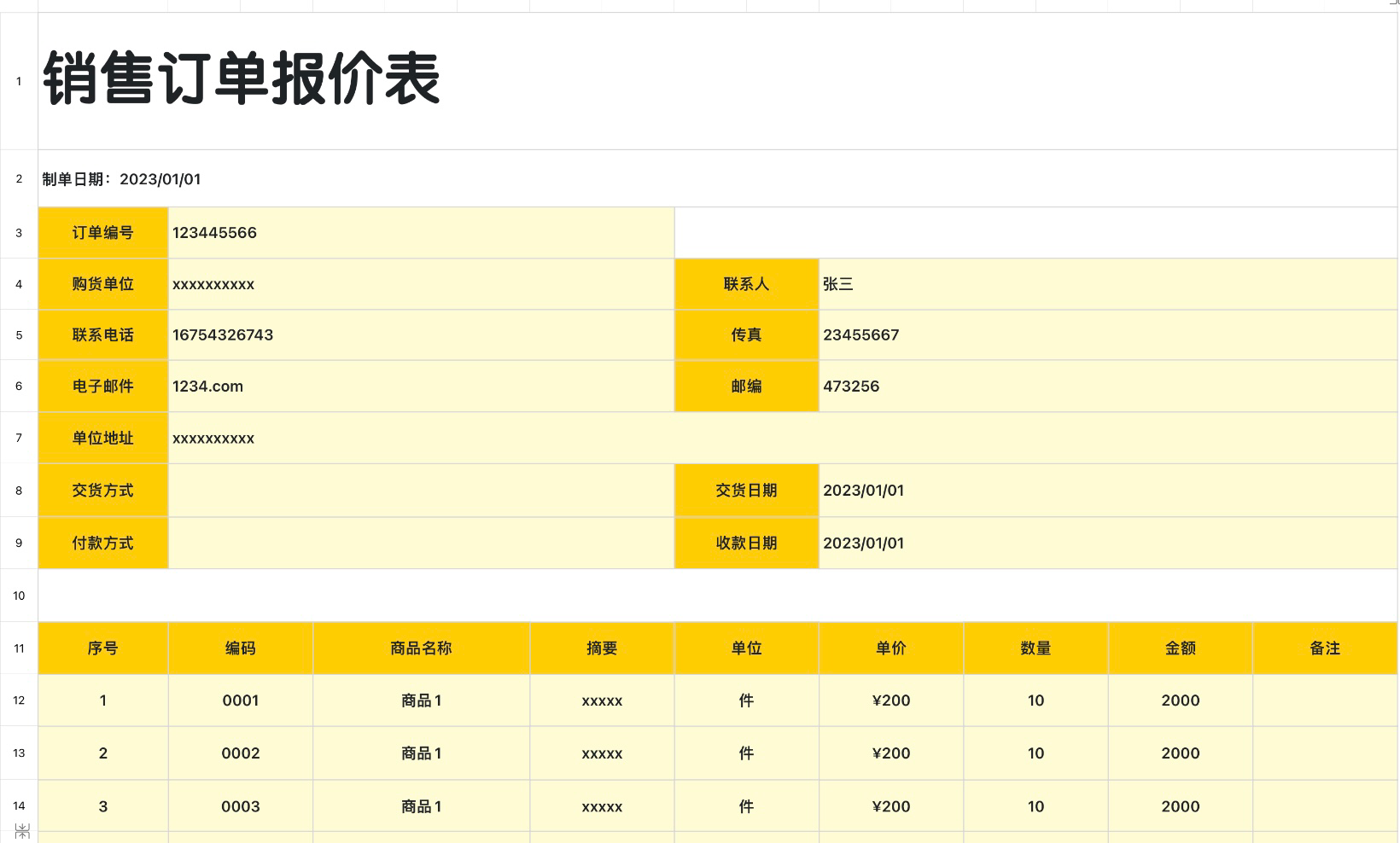 销售订单报价表