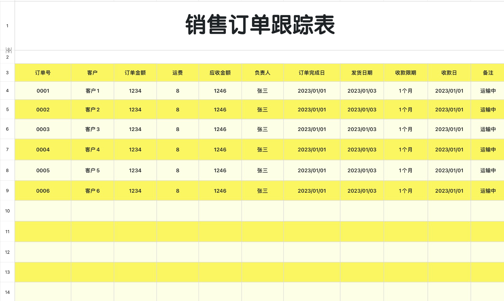 销售订单跟踪表