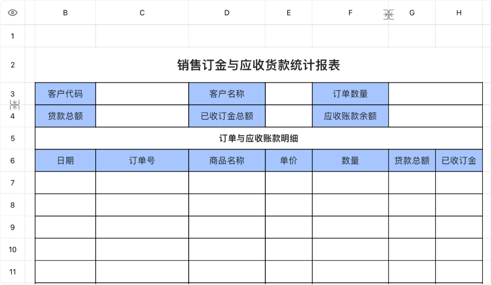 销售订金与应收货款统计报表