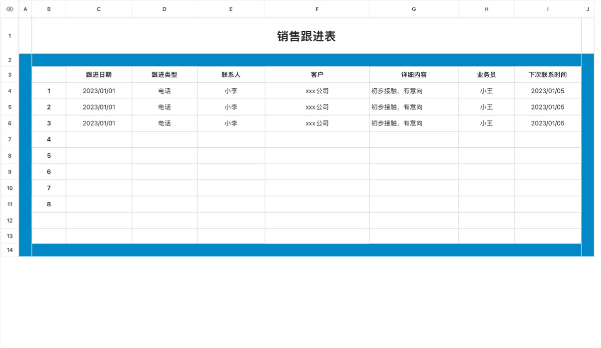 销售跟进表