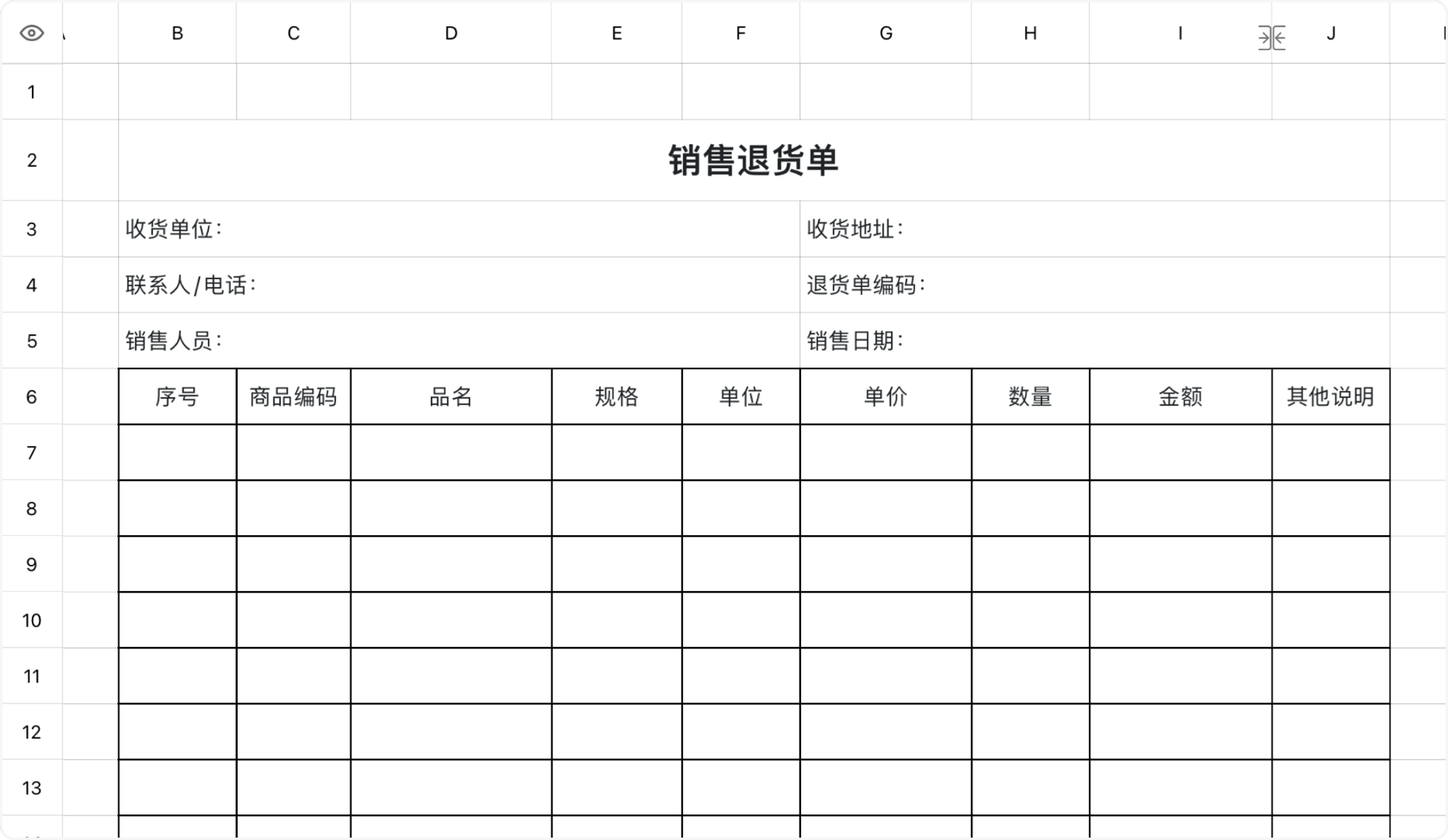 销售退货单