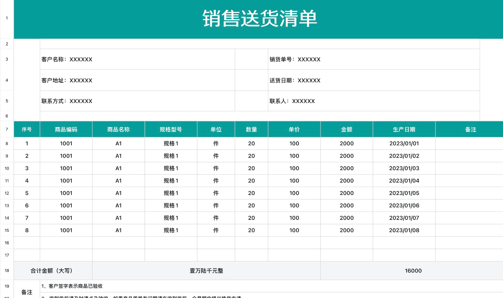 销售送货清单
