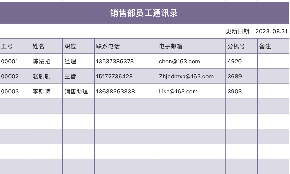 销售部员工通讯录