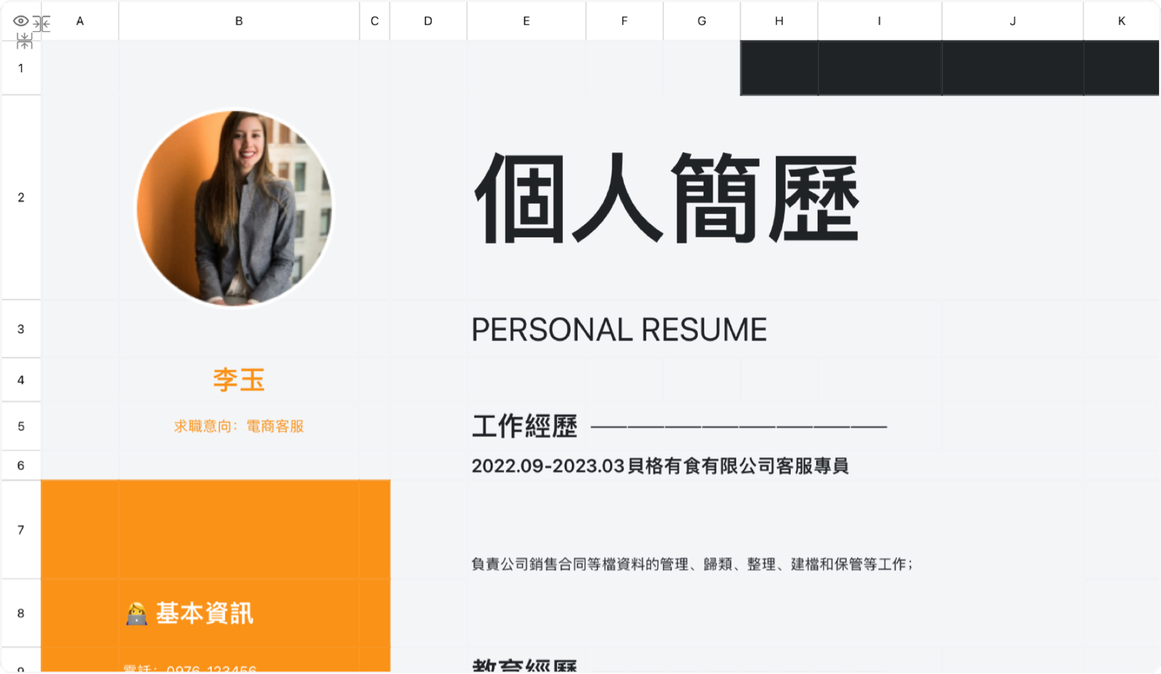 電商客服簡歷