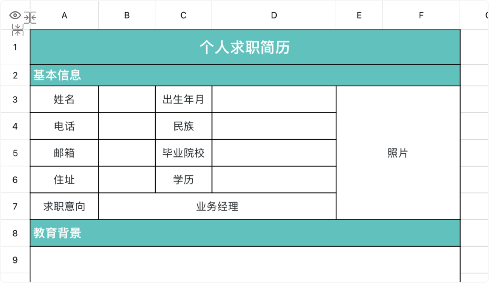 青色个人简历