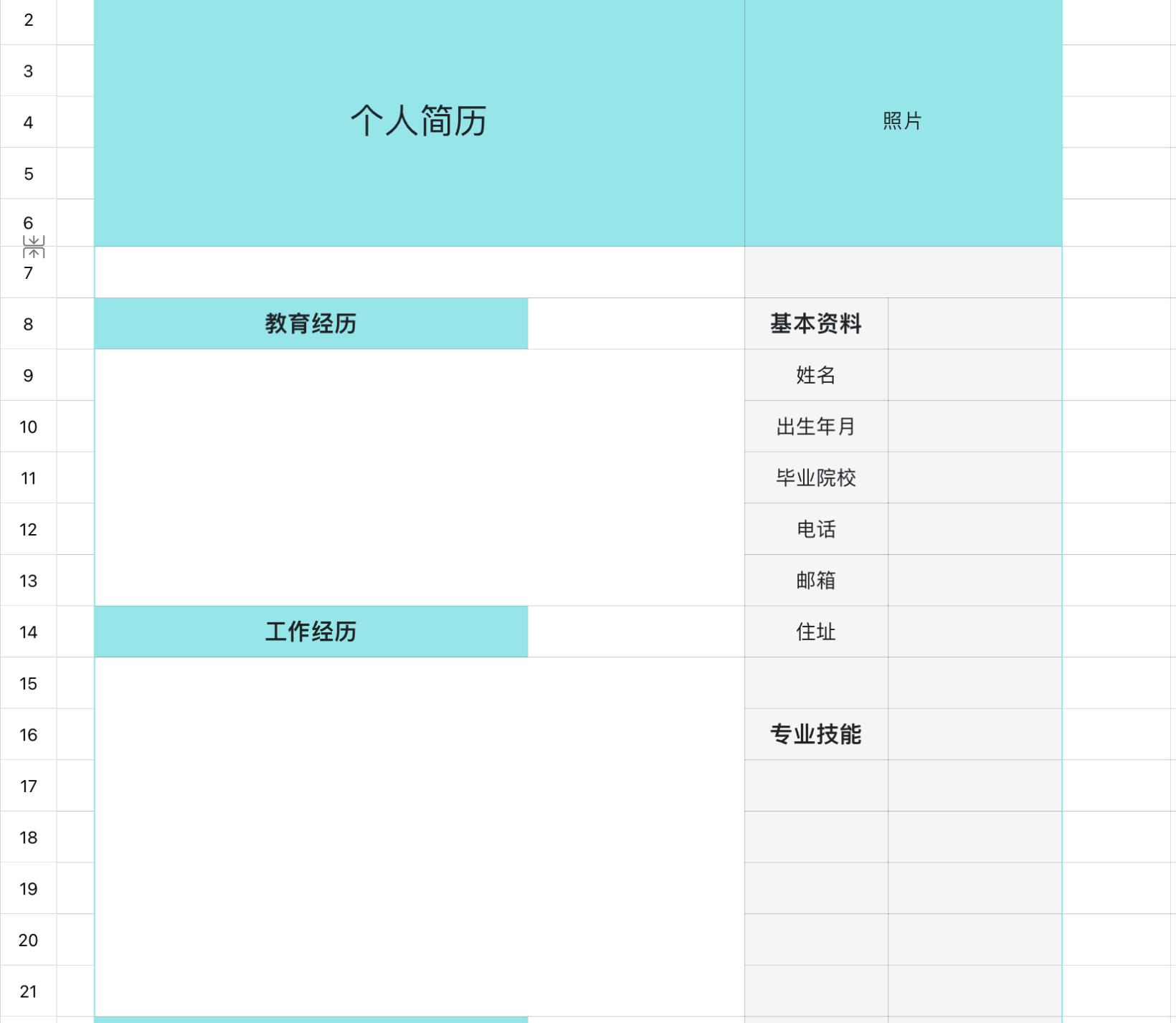 青色求职简历