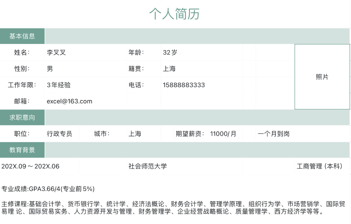 青色简约个人简历