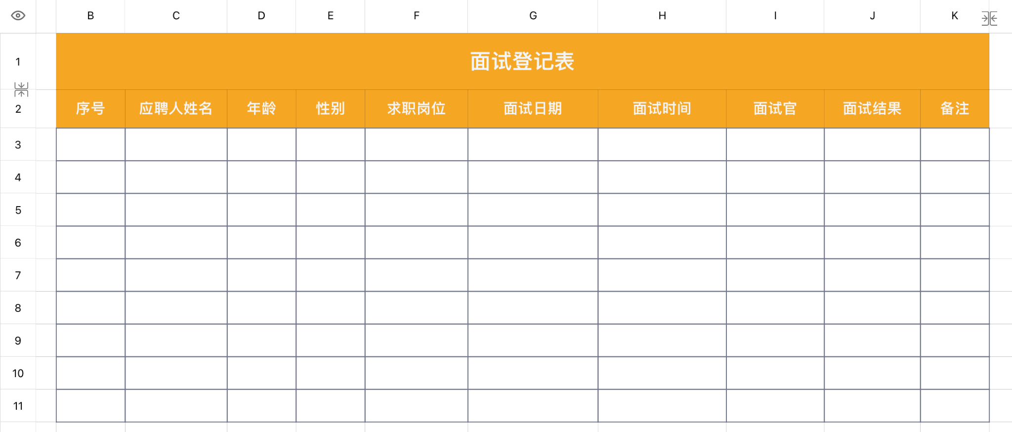 面试登记表1