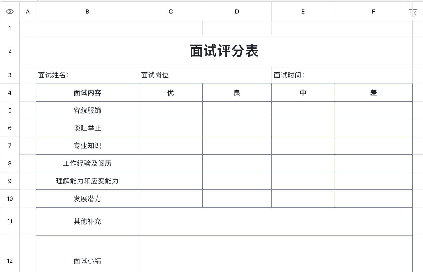 面试评分表