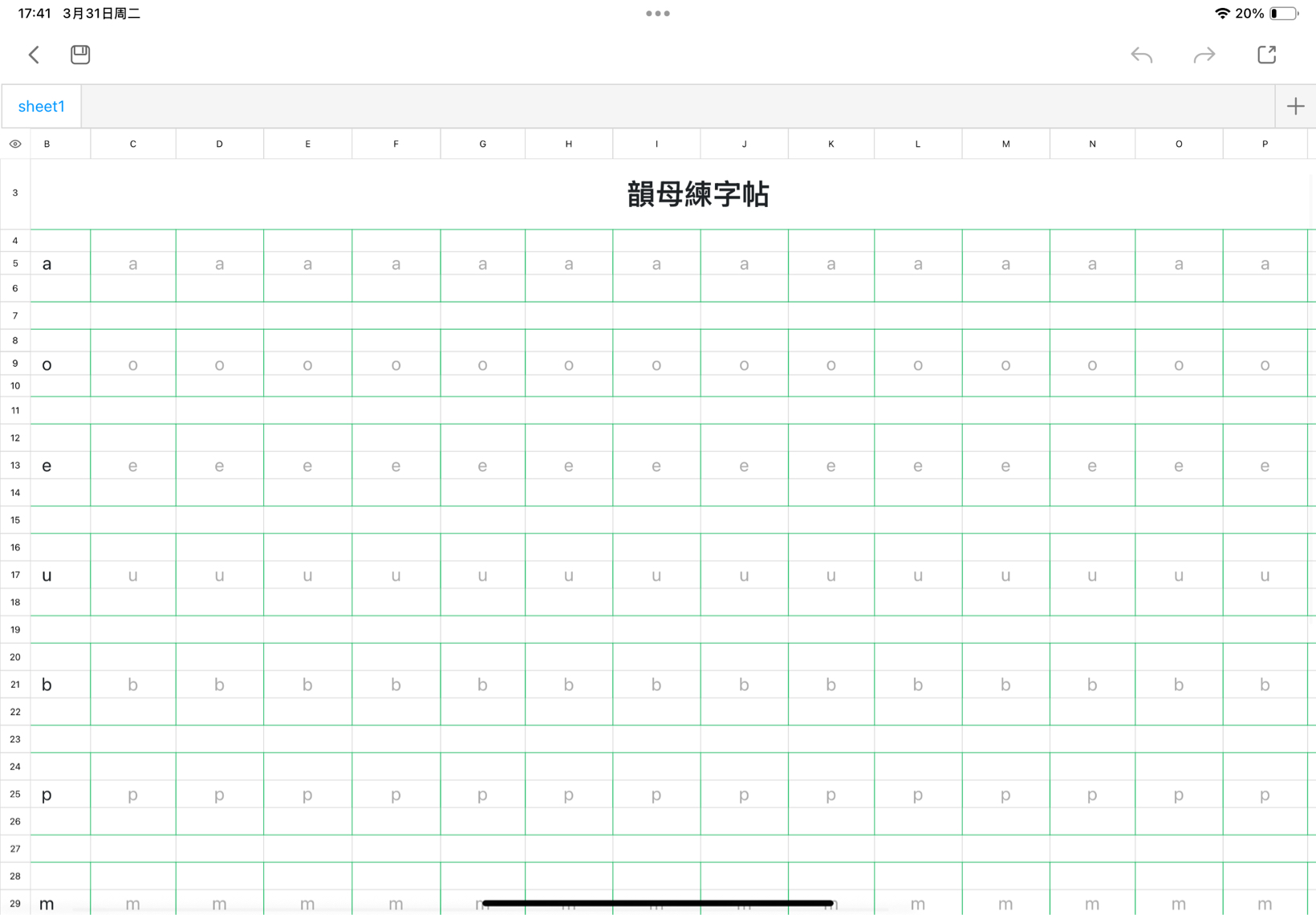 韻母練字帖