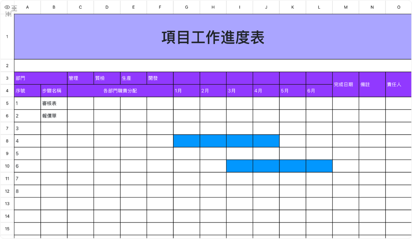 项目工作进度表