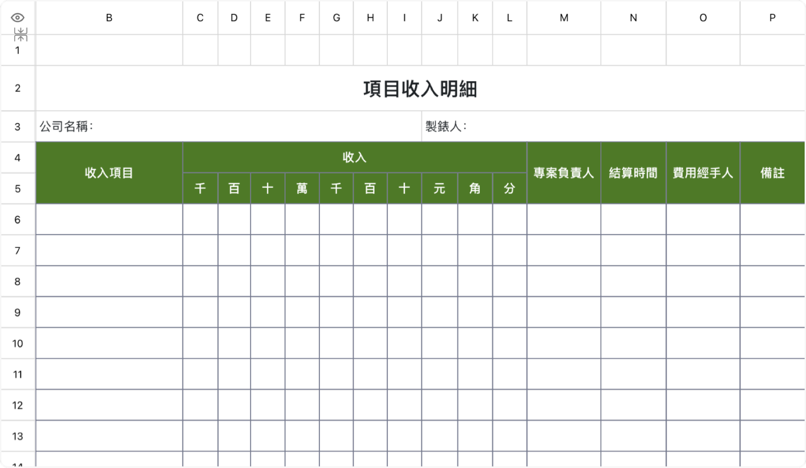 项目收入明细