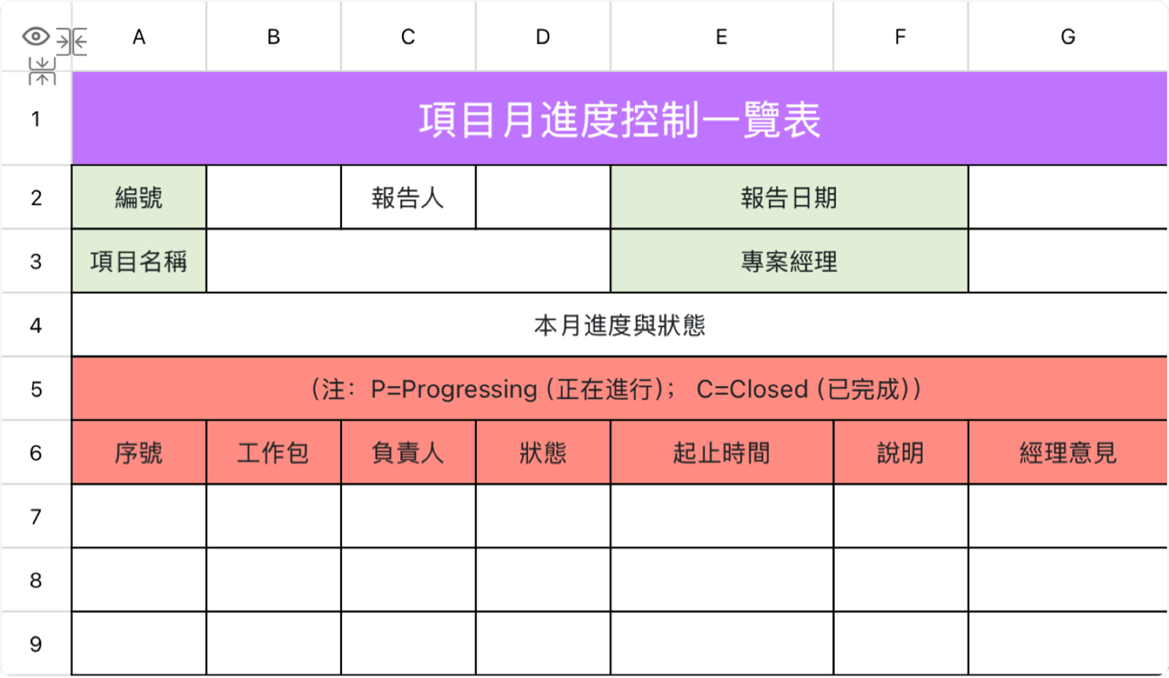 项目月进度控制一览表