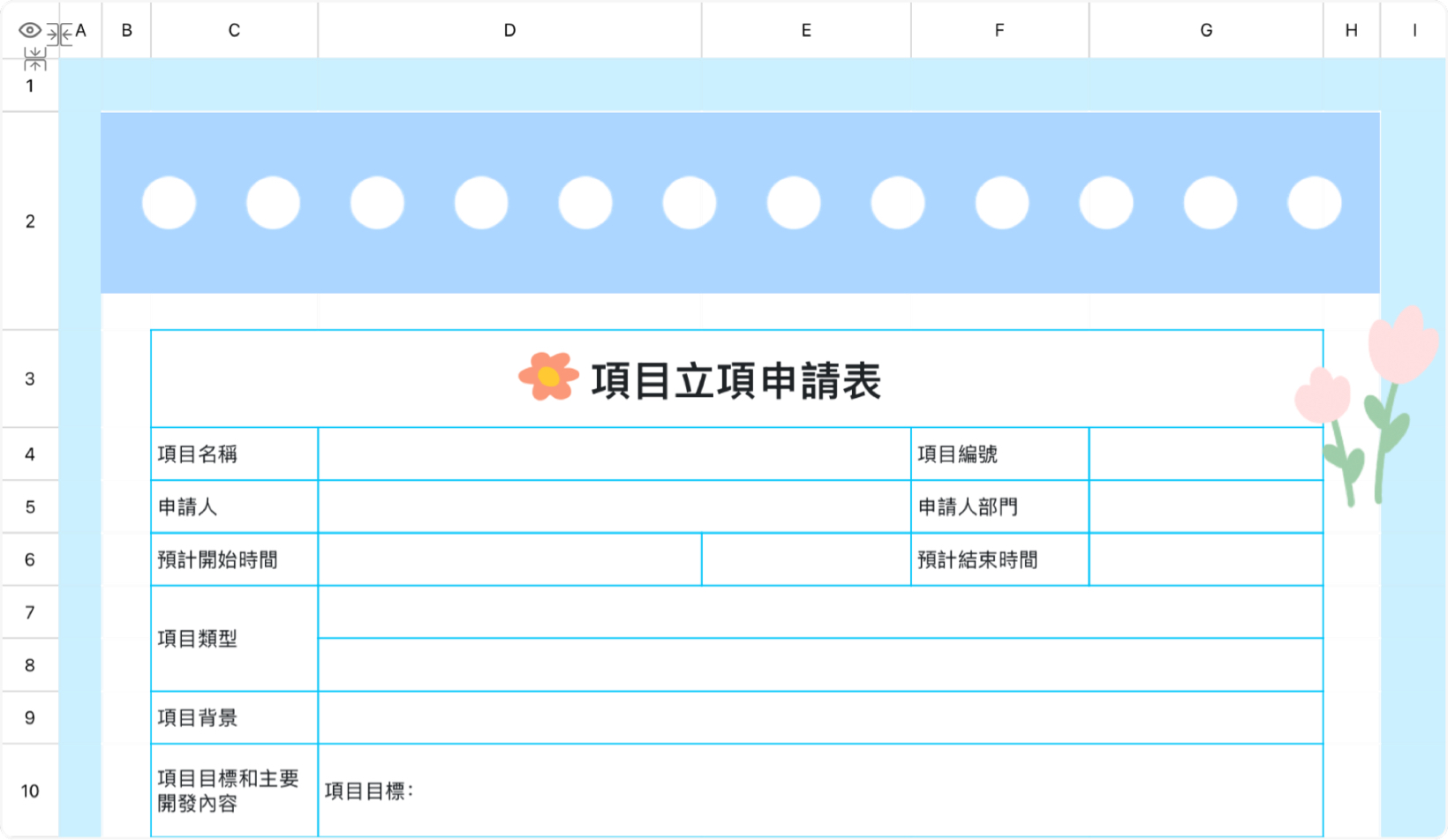 項目立項申請表
