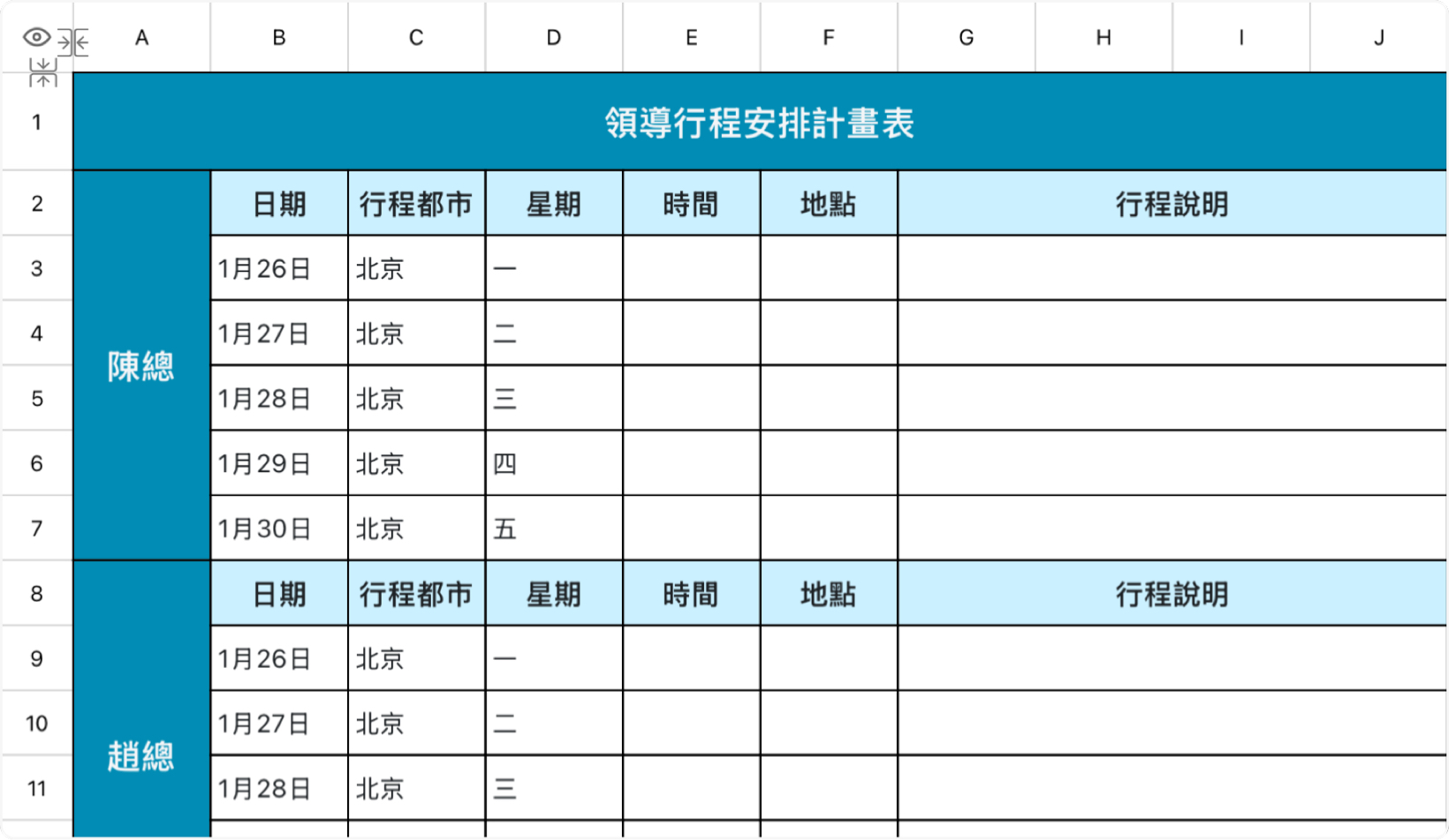 領導行程安排計畫表